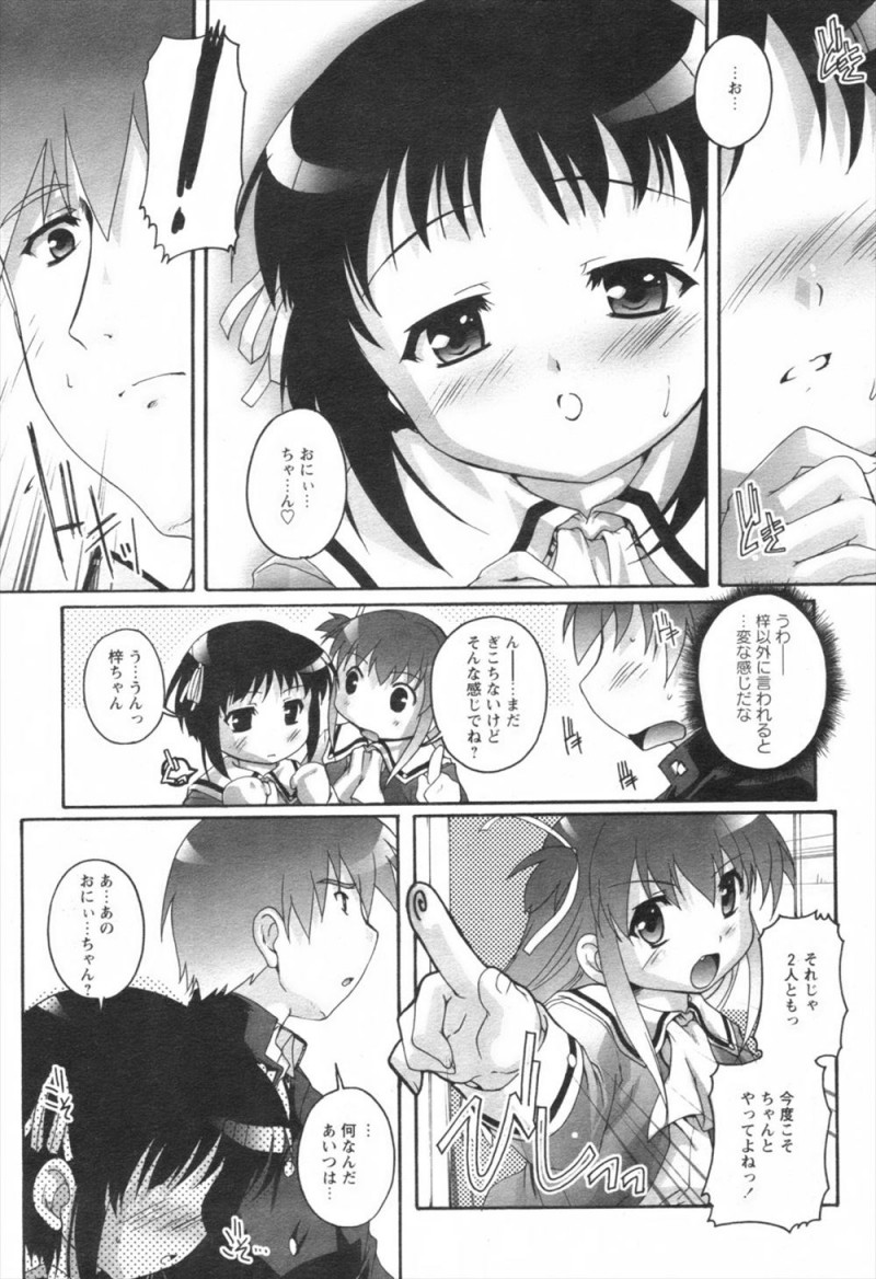 【エロ漫画】近親相姦している妹に友達がお兄ちゃんを欲しがっていると言われレンタルされることになった兄が、妹に拘束されて3Pセックスさせられるｗ