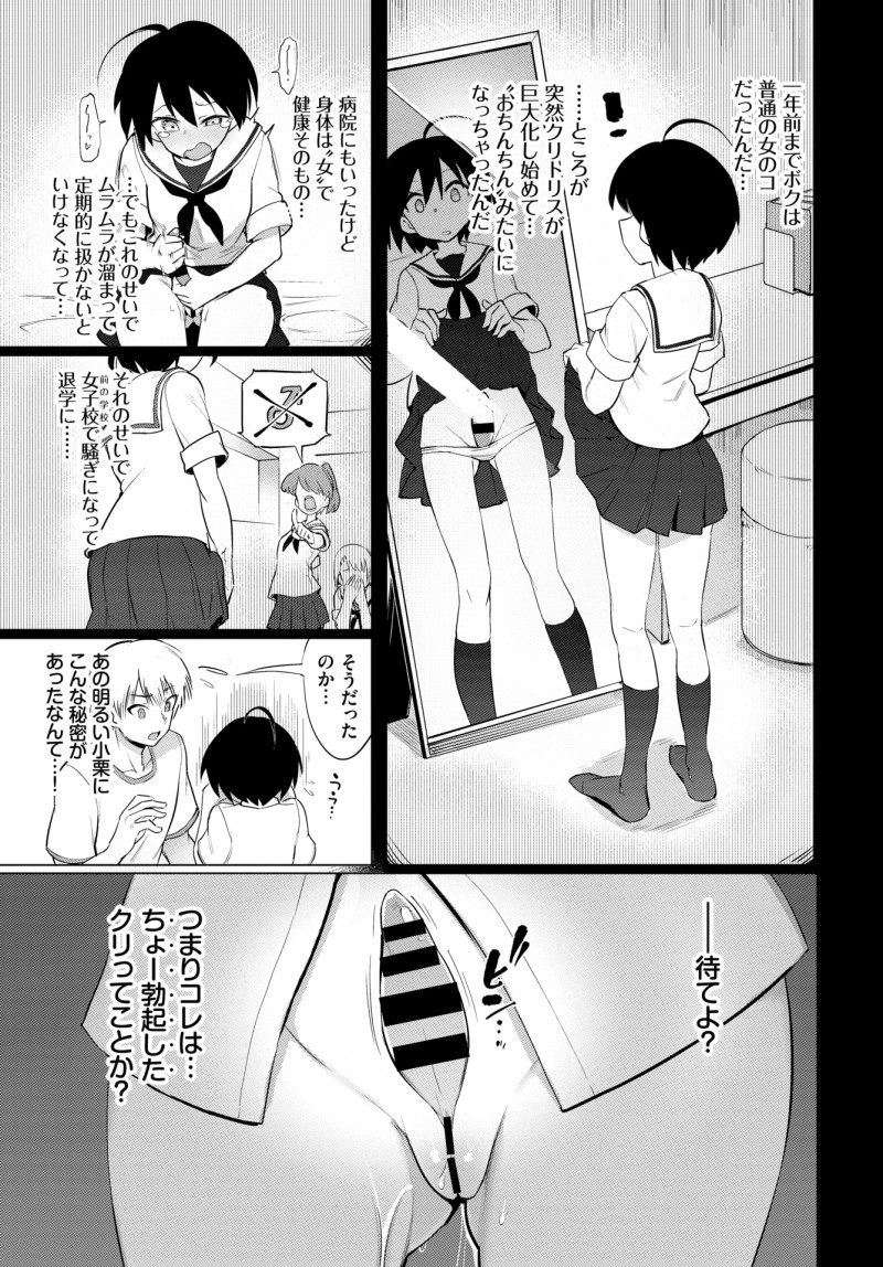 【エロ漫画】カワイイ顔をした転校生が実はふたなり女子で、オナニーの仕方を教えてあげながら中出しセックスしてしまう男子ｗ