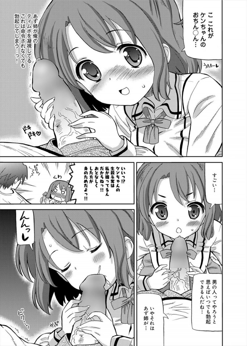 【エロ漫画】いつもは弱気な年上のかわいい幼なじみが珍しく強気にちんこを見せろと脅してきてフェラをされた男子が逆襲して処女マンコに中出ししておしおきしたったｗ