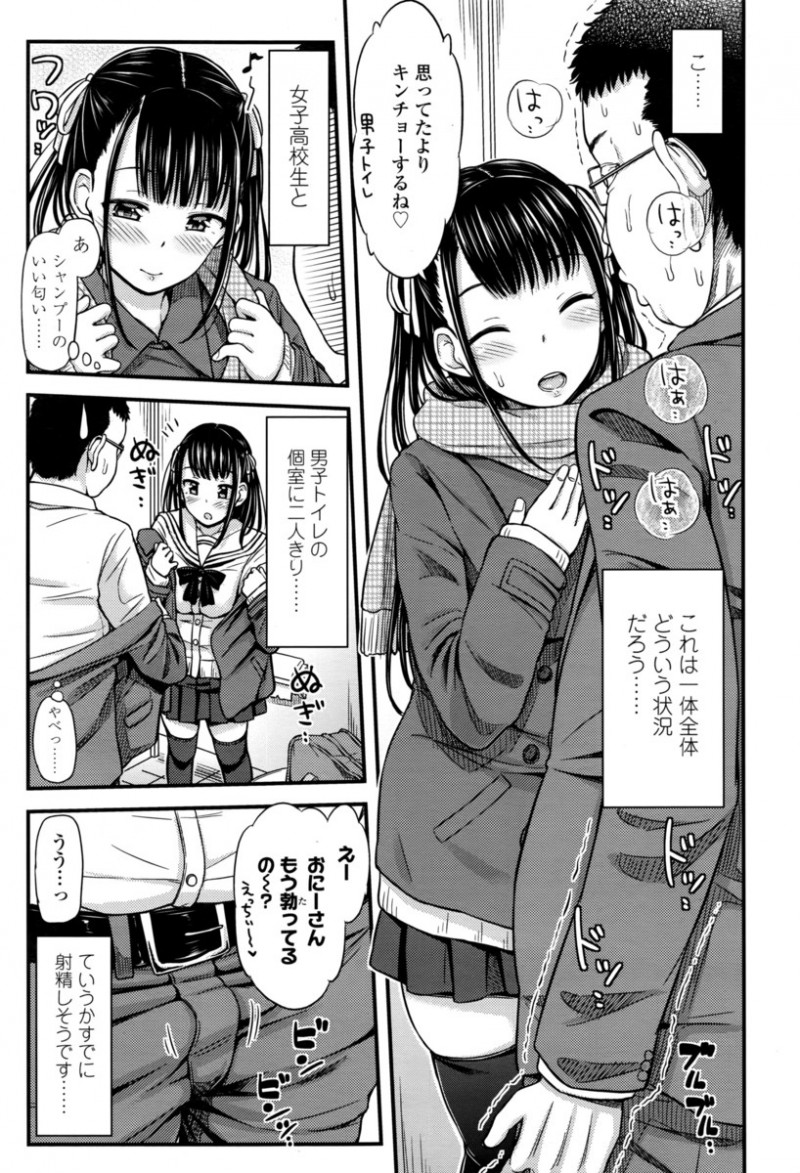 【エロ漫画】パンツを売って小遣い稼ぎをしている美少女JKがお金がもうちょっと欲しくて脱ぎたてパンツで手コキしてあげながら発情し中出しセックスしてしまうｗ