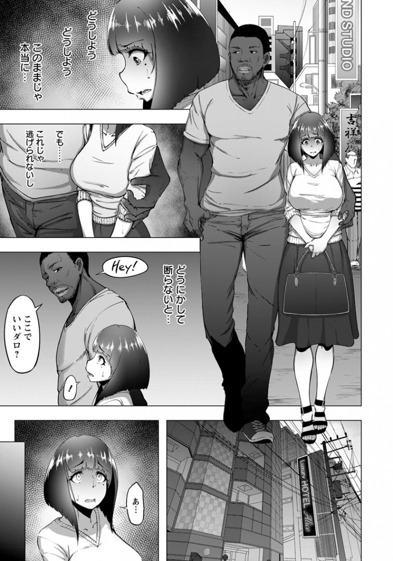 【エロ漫画】タンパクすぎる旦那に欲求不満な巨乳主婦がビッチな主婦友に強引に黒人を紹介されて巨根ちんぽで犯され快楽に落ちていく！