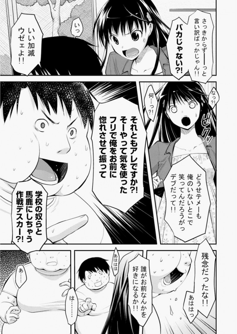 【エロ漫画】ブクブク太ってしまった幼なじみをやせさせるために美少女が処女を捧げセックスダイエットをしまくって元の体型に戻すｗ