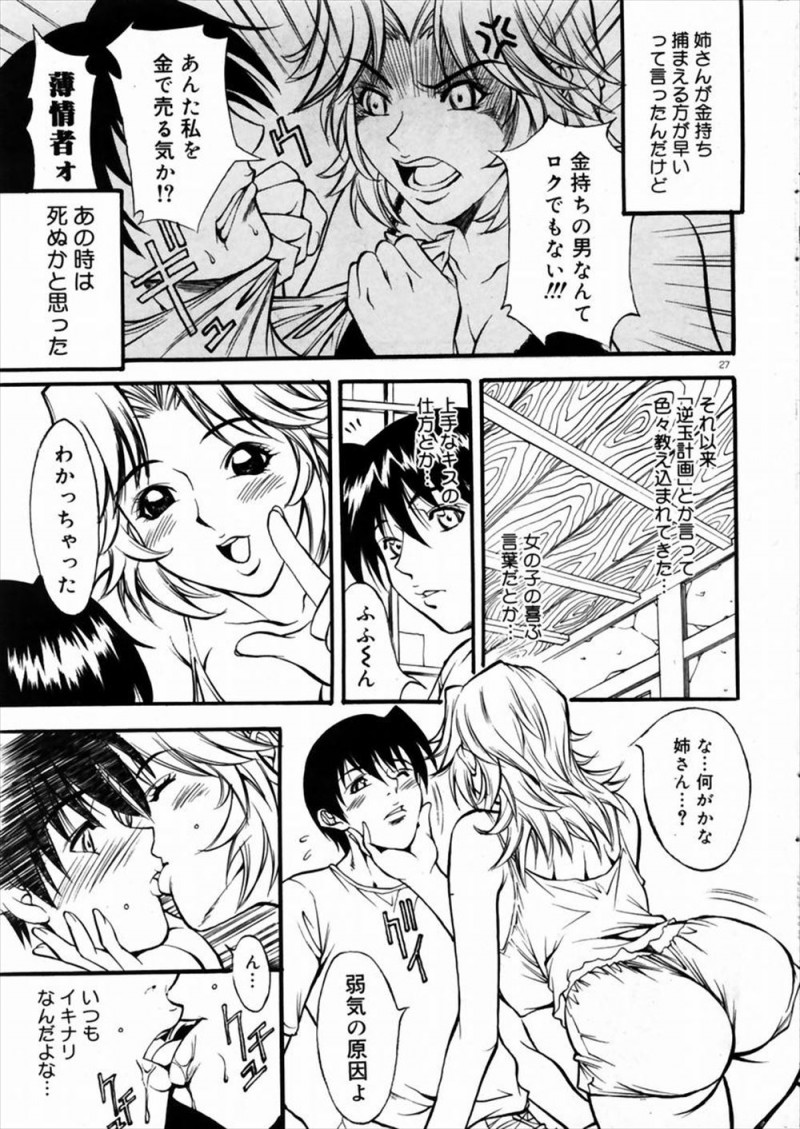 【エロ漫画】ホステスをしている大好きな姉に進学校に通わせてもらっている弟が、逆玉計画と言われ性教育され姉に筆おろしされる！