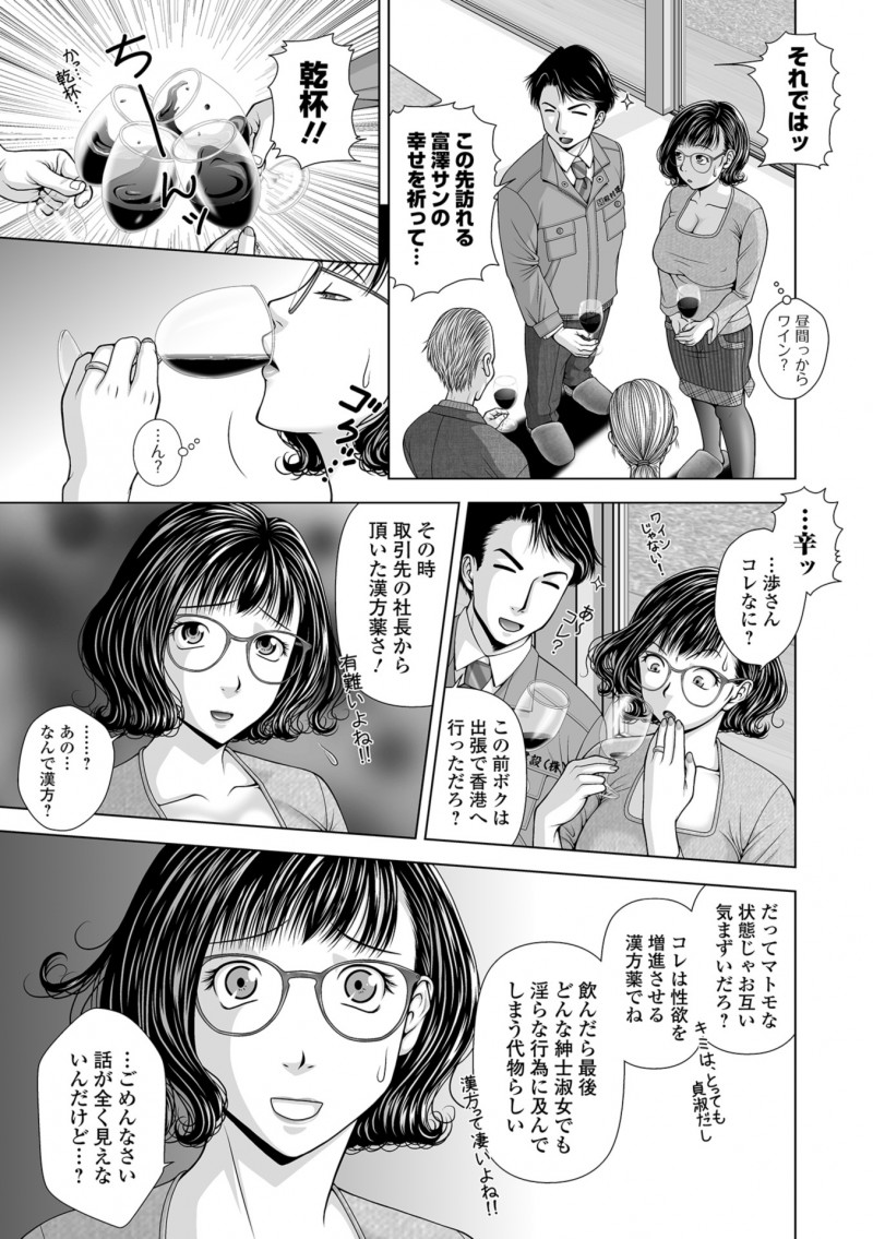 【エロ漫画】旦那からアゲマンだと認定された巨乳嫁が、不幸な人にもこの幸せを分けてあげたいと言われ街一番の不幸な老人と中出しセックスさせられるｗ