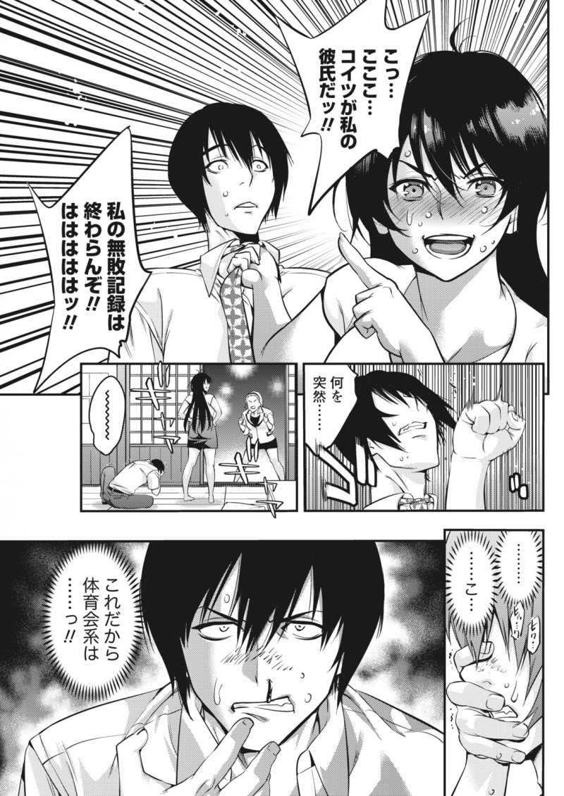 【エロ漫画】体育会系のノリは大嫌いだったが元レスリング女王の先輩に迫られて、意外とかわいい一面を見て激しく中出しセックスをして結婚することになったｗ