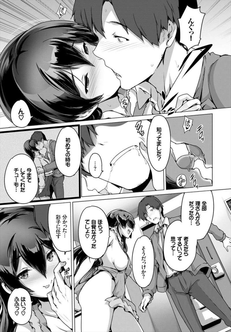 【エロ漫画】いつもされてばかりだからずるいと裸エプロンで待っていたJKのかわいい巨乳彼女に中出し逆レイプされるサラリーマン！