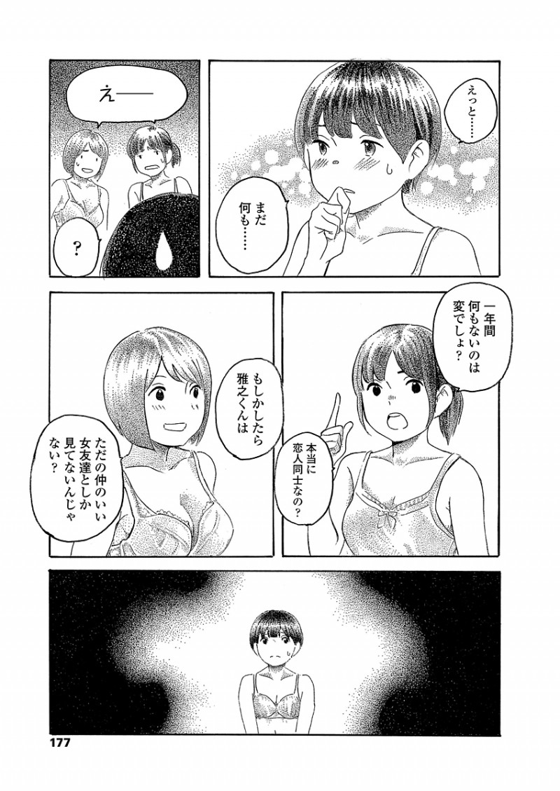 【エロ漫画】一年付き合ってもまだなにもないことを友達に本当に付き合ってるの？と言われ不安になったJCが彼氏に意気地がなくてごめんと謝られてついに初体験しちゃった///