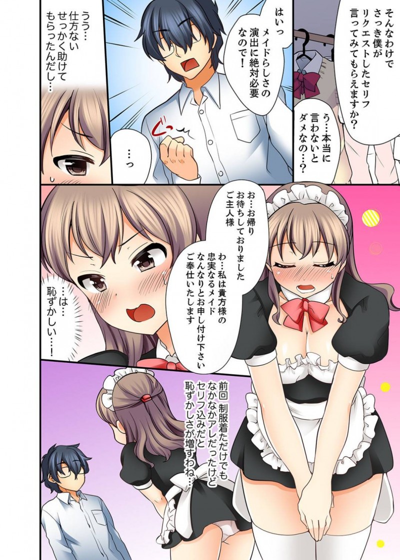 【長編・エロ漫画】上司の紹介でコスプレエッチが大好きな男を紹介された美乳OL…地味な男にいろいろなコスプレに着替えてシュチュエーションで豹変し発情した男にカラダを弄られ生挿入中出しいちゃラブセックス！