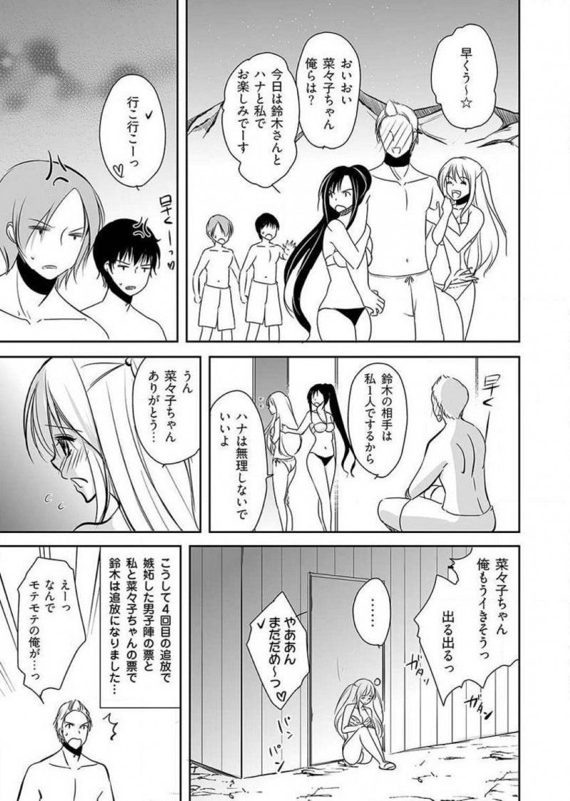 【長編・エロ漫画】無人島に集められた8人の若い男女…それは賞金1億円を賭けた生き残りサバイバルゲームだった！自給自足の生活で男女が揃い何もないはずもなく、夜になれば犯される女達は全ての穴を使い喘ぎまくりセックスしまくり！【ダイナマイトmoca】