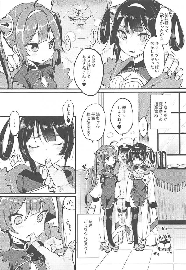 寧海と平海の姉妹艦が赴任してきて張り切って水着を買ってきた変態指揮官が二人に着せて写真を撮っていたら勃起してしまい3P姉妹丼セックスしたった♪【アズールレーン・エロ同人誌】