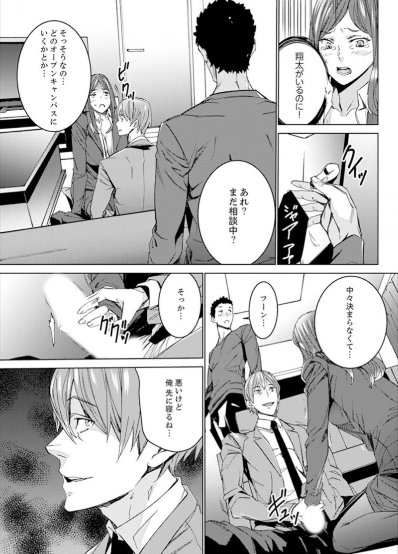 【長編・エロ漫画】生徒と教頭に強引に寝取られる巨乳人妻女教師…セックスレスを満たすためSNSで自分のオナニーをつぶやき生徒にバレて犯され、さらに教頭に生徒との関係がバレて2人とヤリまくり中出しセックス！
