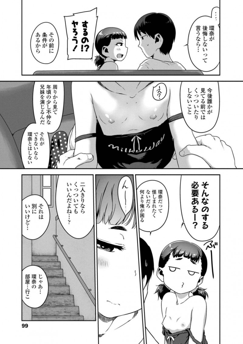 【エロ漫画】兄の前で無防備にベッタリ振舞うちっぱい妹…お兄ちゃんに聞こえるようにオナニーして誘い、パイパンマンコをクンニして手マンで絶頂！キツキツマンコ生挿入！近親相姦セックス！【チグチミリ】