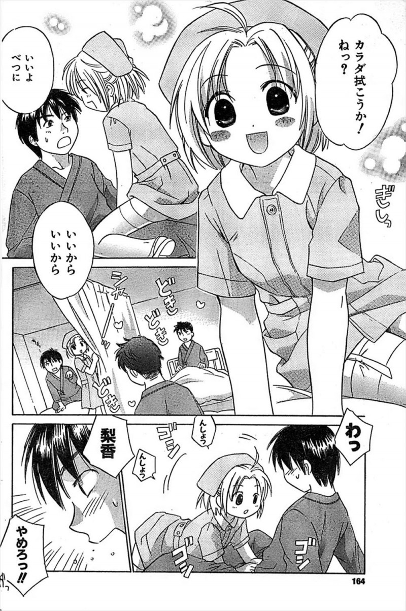 【エロ漫画】たいしたケガじゃなかったけど検査入院することになったが合法ロリな嫁がナースコスプレでお見舞いに来てやたらと世話をしたがるので性欲処理してもらっていたら病院を追い出されたｗ