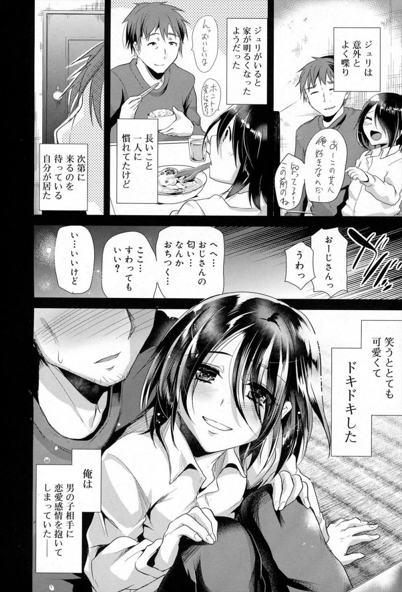 【エロ漫画】母親にDVを受けていたお隣の美少年に情がうつり愛し合い、ついにアナル処女をもらいいちゃラブホモセックスしてしまう男！