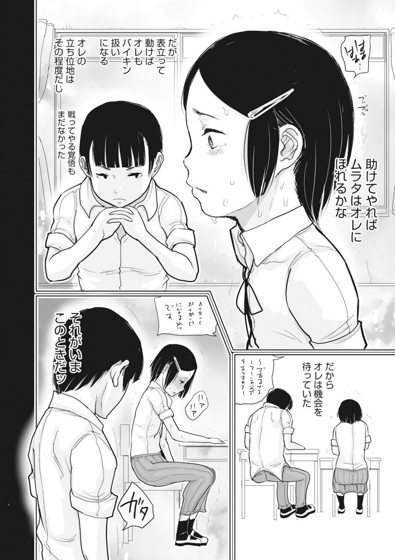 【エロ漫画】おもらししてしまった女子にムラムラした男子が、いじめられている彼女を授業中に連れ出して告白しお互いの股間を貪り合う！