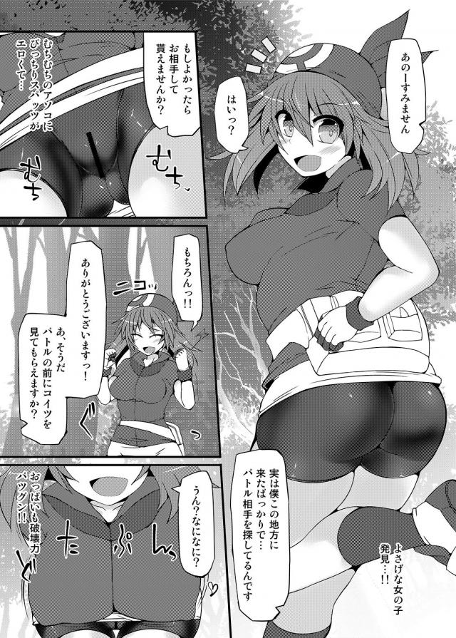 ぴっちりスパッツがマンコに食い込んでいるポケモンマスターに勝負を挑んだ男がポケットモンスターの催眠術で爆乳トレーナーを操り中出しレイプするｗｗｗｗｗｗｗ【ポケットモンスター・エロ同人誌】