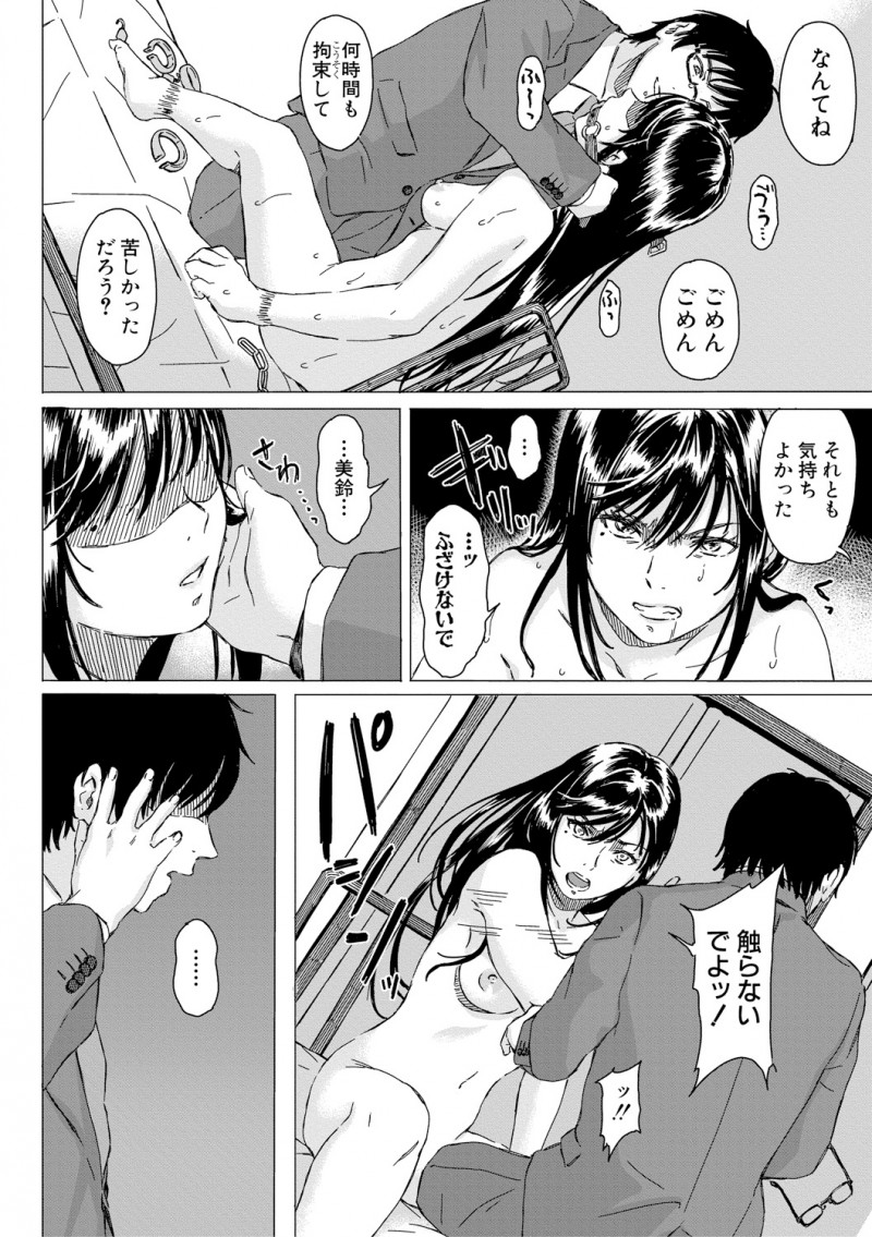 【エロ漫画】冴えないサラリーマンが美少女JKを拉致監禁して毎日ひたすら好き放題犯しまくり、壊れてしまったJKと愛しあう！