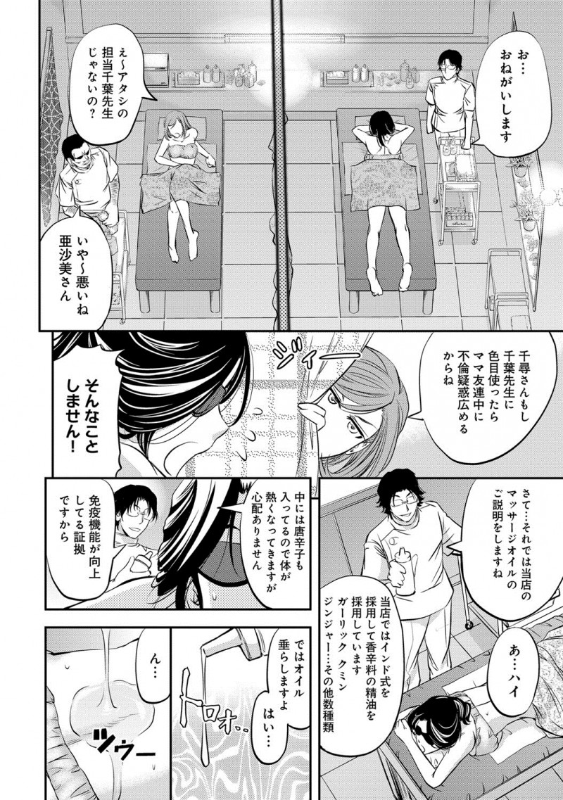 【エロ漫画】ママ友に誘われ旦那のために身体を磨こうとエステにやってきた爆乳美人主婦がイケメンエステティシャンの罠にハマって快楽に堕ちていく！