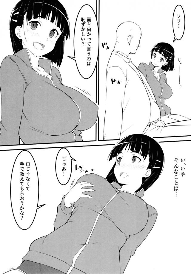 変態おじさんとのエッチが大好きな直葉ちゃんがJCとは思えない巨乳ボディをおじさんにいちゃラブ中出しセックスされて悶絶！【ソードアート・オンライン・エロ同人誌】