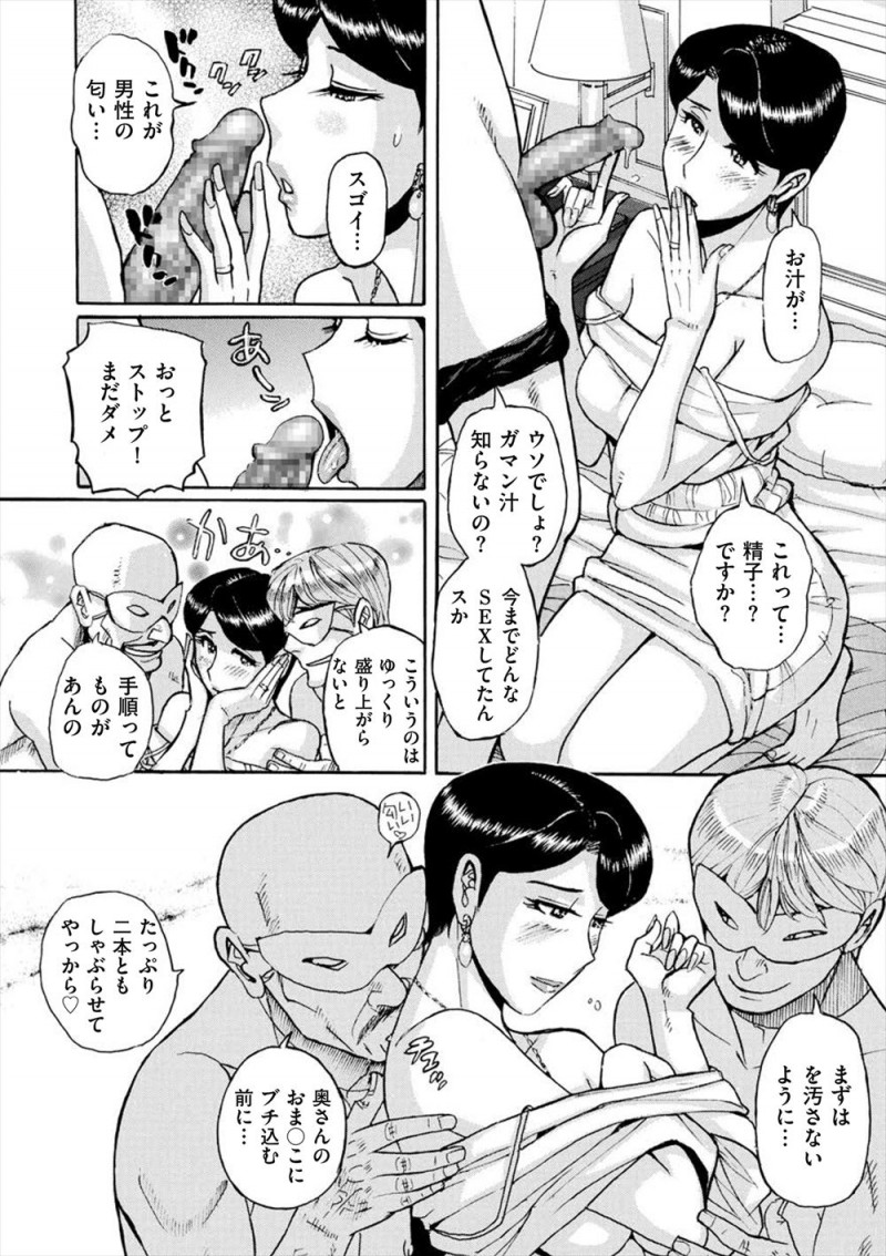 【エロ漫画】クンニされたこともないという清楚なセレブ人妻が見知らぬ男たちと3Pセックスをすることになりはじめて味わう快楽に堕ちていく！