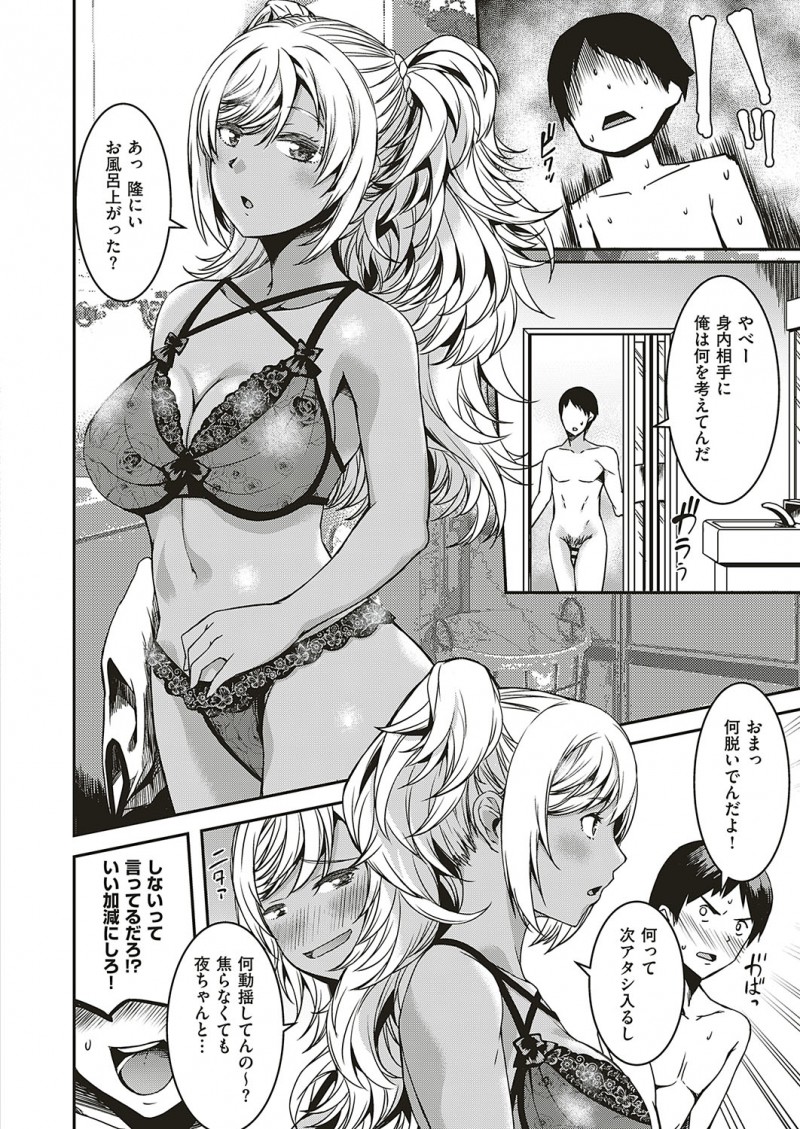 【エロ漫画】わがままボディな黒ギャルに成長したいとこに夜這いされたが実は処女らしく告白された童貞男が、中身は昔と同じだったいとこといちゃラブ中出し初体験したった♪