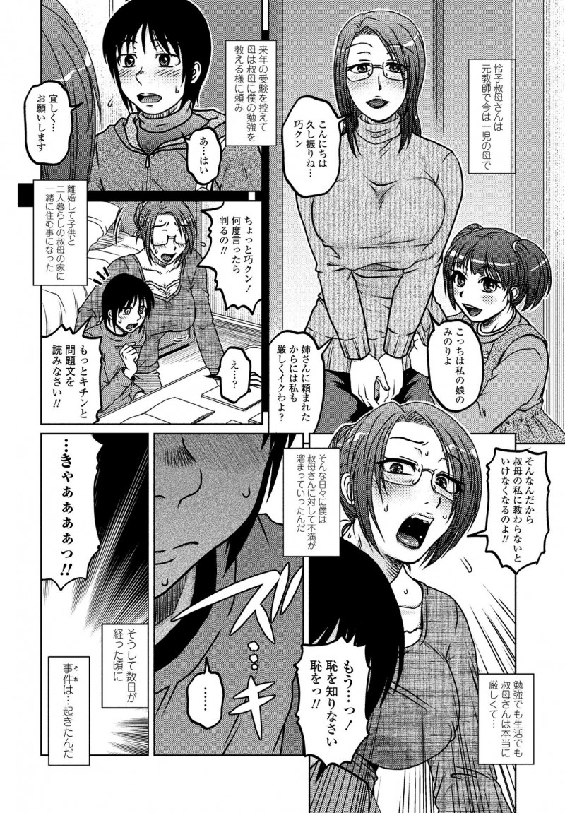 【エロ漫画】家庭教師をしてもらっているやたらと厳しい叔母に暴走した甥っ子が中出しレイプしてから、ほぼ毎日オナホのように叔母を犯しまくっている！