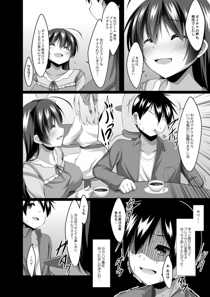 【エロ漫画】いつもネトゲで下ネタばかり話している友達とオフ会を開いたらまさかの巨乳美女で、彼女にラブホに誘われて中出し逆レイプされセフレになった！