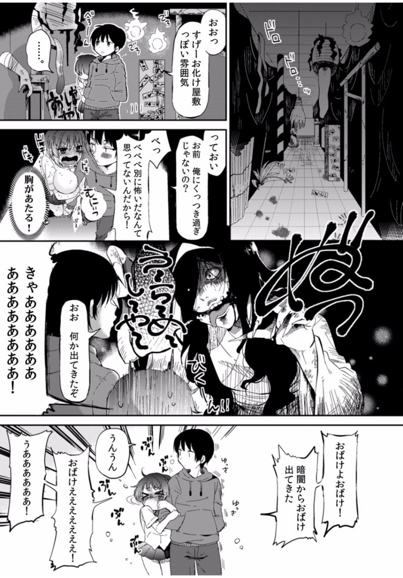 【エロ漫画】可愛い義妹と文化祭のお化け屋敷で閉じ込められた。巨乳JKの彼女はお兄ちゃんと密着して勃起したおチンポに欲情し、我慢できずパンツの中まで挿入を許してしまい…