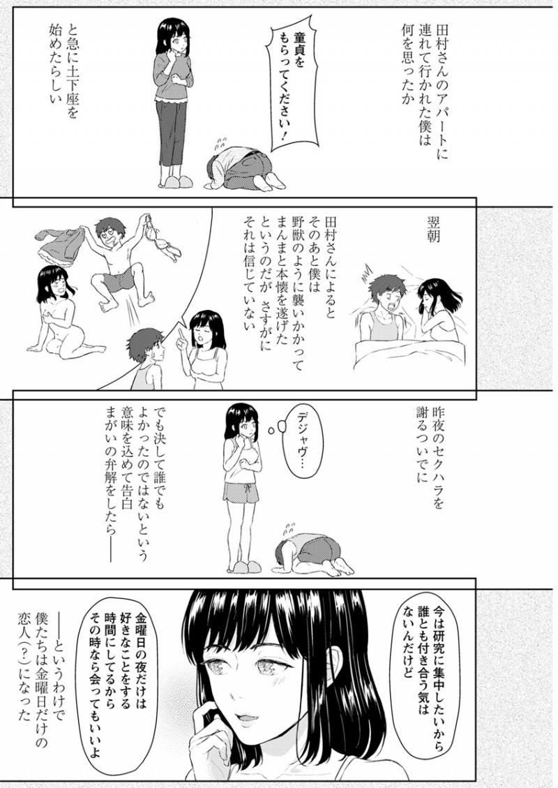 【エロ漫画】酔った勢いで告白をしたJDの先輩と、付き合うことになってラブラブエッチ。おちんちんを手コキしてもらい、お互いの足りないものを埋め合うように陰毛マンコでセックス