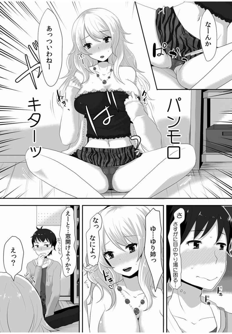 【エロ漫画】清楚だったお姉ちゃんがビッチギャルになっていた。パンチラや谷間を見せつけてくるお姉ちゃんに欲情し、筆おろしをして貰うが、実は処女だったお姉ちゃんとラブセックス