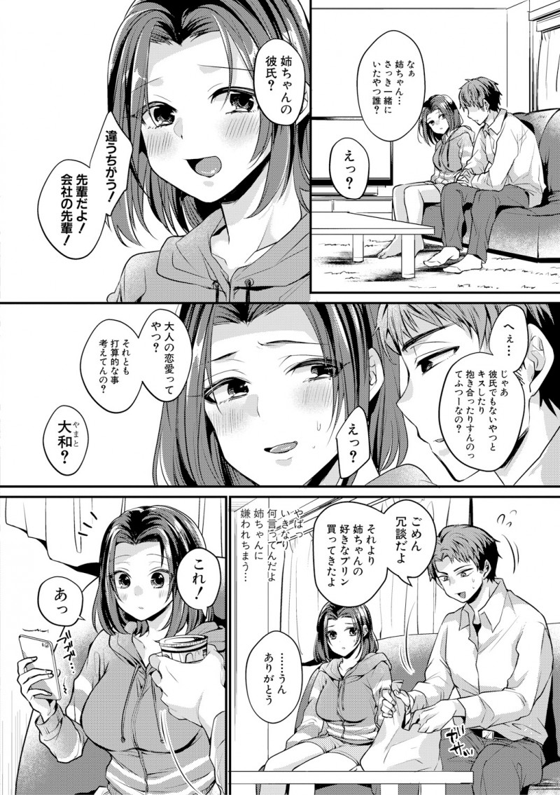 【エロ漫画】巨乳で美人なお姉ちゃんに恋をしていた弟くん。姉を自分のモノにしたくてエロ下着を着せて、陰毛マンコに挿入。レイプみたいに犯したけど、近親相姦でNTRに成功だ