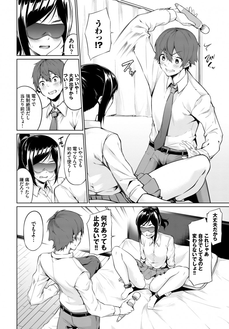 【エロ漫画】幼馴染が目隠し拘束で電マ責めを希望してきた。そんな格好を見てたら勃起するのは当たり前で、彼女を拘束したままパイパンマンコにおチンポをハメて、中出しセックス