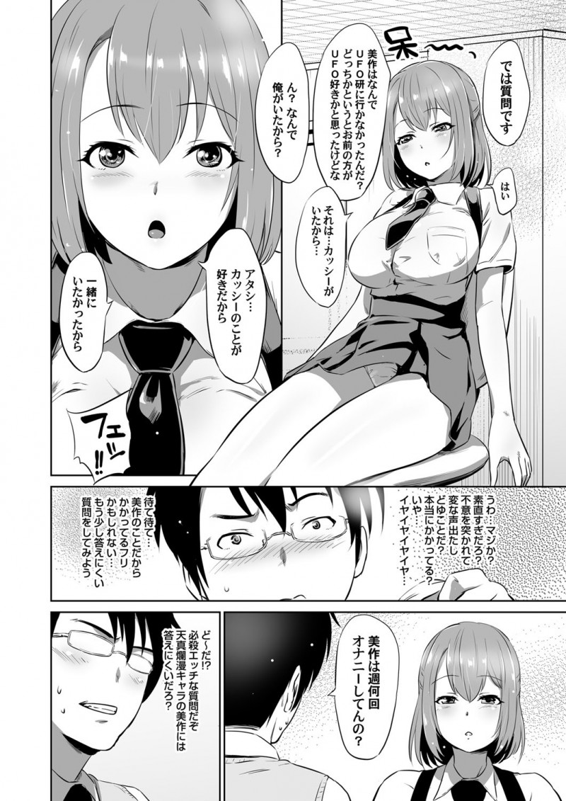 【エロ漫画】オカルト研のJKに催眠術をかけて、彼女の本音を聞いた。自分のことが好きでオナニーもしていると言う巨乳JKのおっぱいに触れ、我慢できずに中出しセックスをする