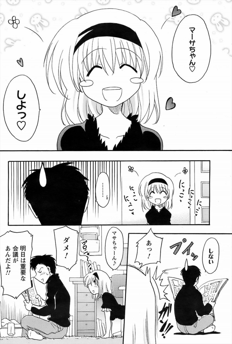 【エロ漫画】従姉妹な彼女はセックスをしたがる。そのおっぱいで誘惑されて、パイパンマンコで中出しセックス。淫乱過ぎる彼女を後背位で犯しまくるが、性欲では勝てなかったよ