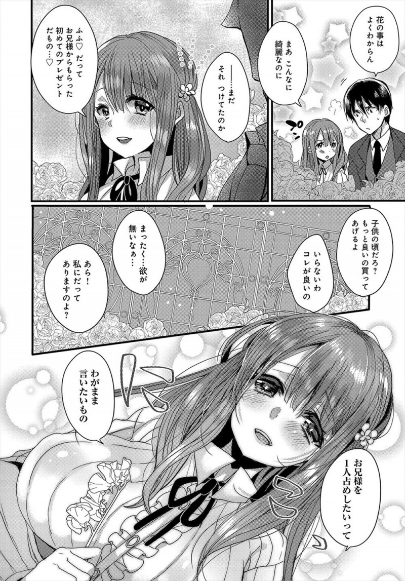 【エロ漫画】義理の妹を狙うお兄様が、爆乳で可愛く育った彼女を調教する。パイズリやフェラチオを覚えさせ、手マンでパイパンマンコを弄り倒したら中出しエッチでイかせちゃう