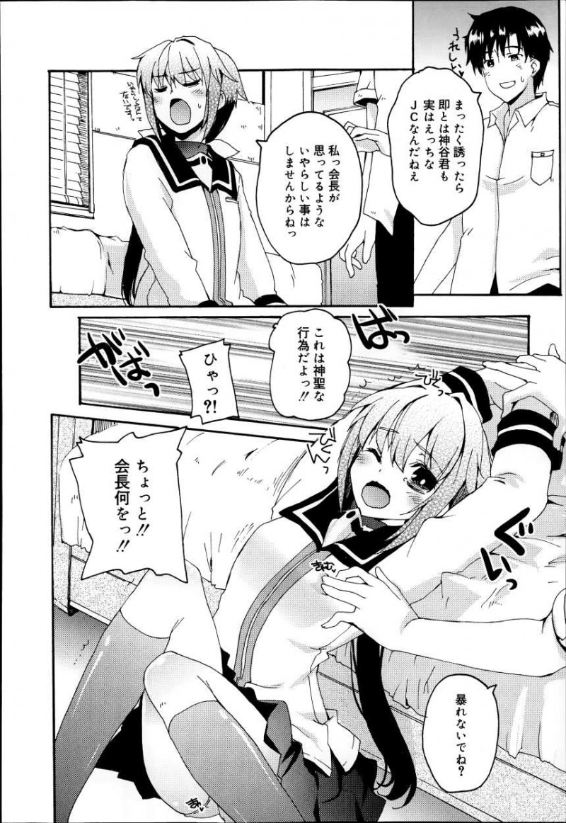 【エロ漫画】好きだったJCにお願いして性のご奉仕をして貰う。貧乳ロリな後輩のことをずっと好きだった生徒会長は、パイパンマンコにおチンポをハメて処女マンコでセックスだ