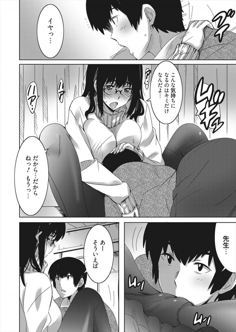 【エロ漫画】地味系の真面目女教師は実は淫乱女で、眼鏡教師はパンストマンコを生徒に弄られ感じちゃう。男の子を呼び出して、股を開いて、コスプレエッチで中出しして貰うのだ