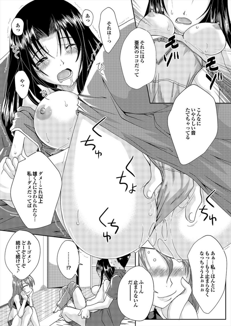 【エロ漫画】ラブラブな夫婦生活に割り込むビッチな義妹。淫乱な彼女はお姉ちゃんの旦那相手でも下着を脱いで女をアピールし、陰毛マンコで3P姉妹丼セックスを旦那さんに楽しませる