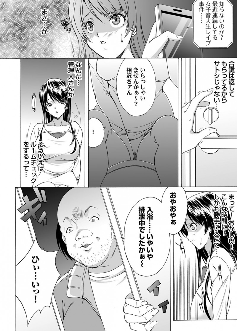 【エロ漫画】最近連続している音大生のレイプ事件の犯人だったマンションの管理人に襲われて、防音設備の整った部屋で中出しレイプされる巨乳美女！