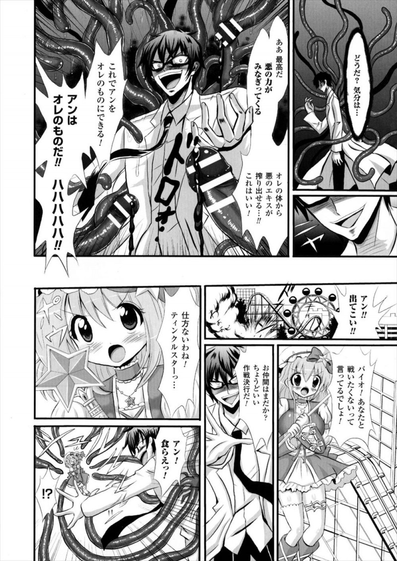 【エロ漫画】魔王に力を与えられた変態男が敵対しながらも愛する美少女戦士を触手で拘束してひたすら犯しまくり、完落ちした美少女を孕ませる！