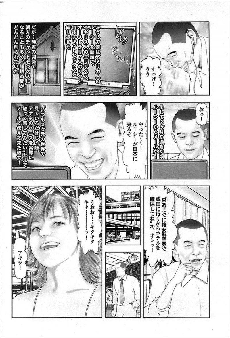 【エロ漫画】外国人の美人な女性とネットで知り合いオフ会セックス。ライブチャットで水着姿を見せて貰ったり、リアルで陰毛マンコにおチンポをハメて中出しエッチをさせて貰う