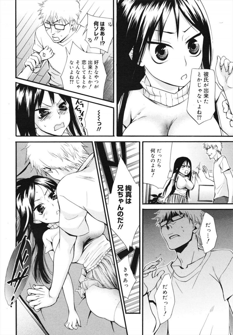 【エロ漫画】ツンデレ爆乳ロリな妹に悪戯をするお兄ちゃんだけど、JCの妹もお兄ちゃんを待っていて。パイパンマンコを開いておチンポを求められたので、中出しエッチをしちゃう