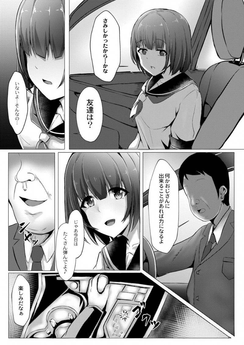 【エロ漫画】ぼっちJKが寂しさをまぎらわせるため、おじさんチンコと援交エッチ。陰毛マンコに生チンコをハメられ、中出しセックスにハマった彼女はビッチへ成長するのだ