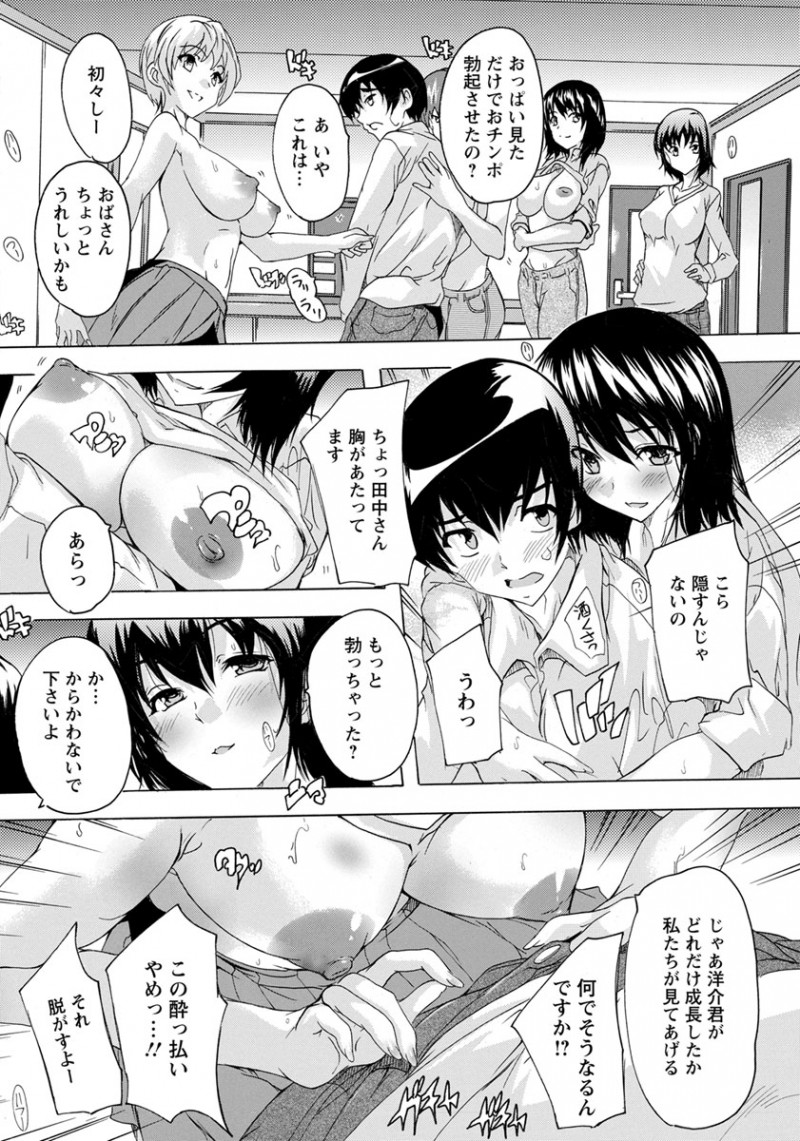 【エロ漫画】母親の友達の巨乳美女たちが童貞君を誘惑。昼間っから飲んでいる大人たちのおっぱいや陰毛マンコに囲まれて、浮気マンコにおちんちんを食べられハーレムセックス