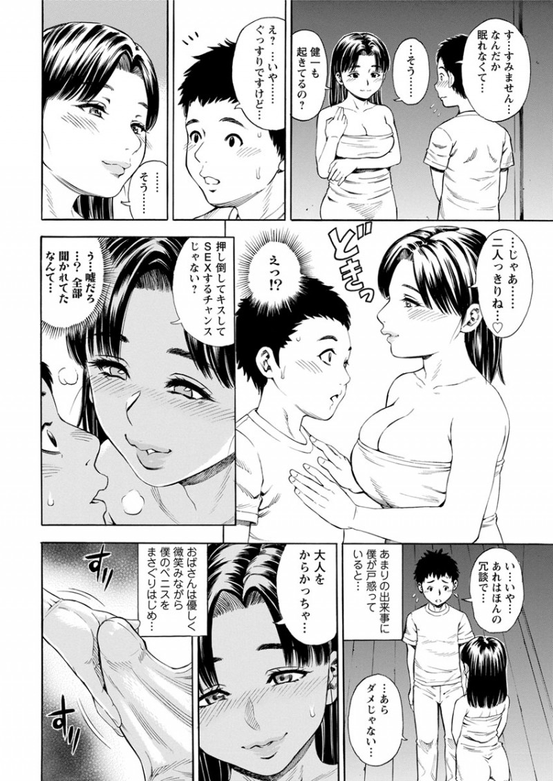 【エロ漫画】爆乳で美人な友達の母親に恋をしていたら、彼女に求められておばショタセックス。おちんちんをフェラチオされて、陰毛マンコにおチンポをハメて中出しセックスをする