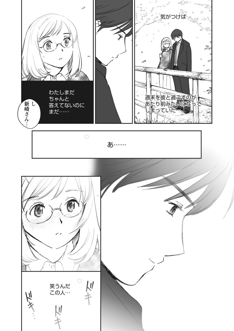 【エロ漫画】ごく普通のOLがイケメンな同僚と付き合うことに。自分の中に芽生えた恋を知って、眼鏡OLが彼のおちんちんを受け入れて、ラブラブセックスで愛し合うのだった