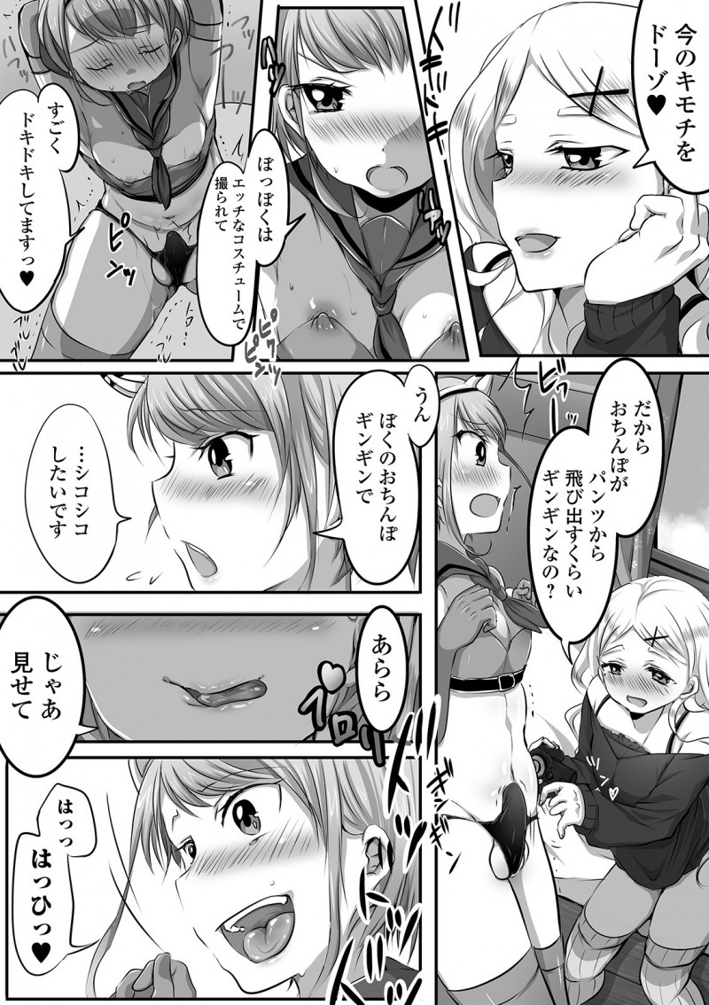 【エロ漫画】男の娘なお姉さんのため、女装してアナルセックス。コスプレをしてオナニーを見せる彼は、お姉さんのおちんちんをフェラチオして、ハメ撮りエッチでお尻を犯される