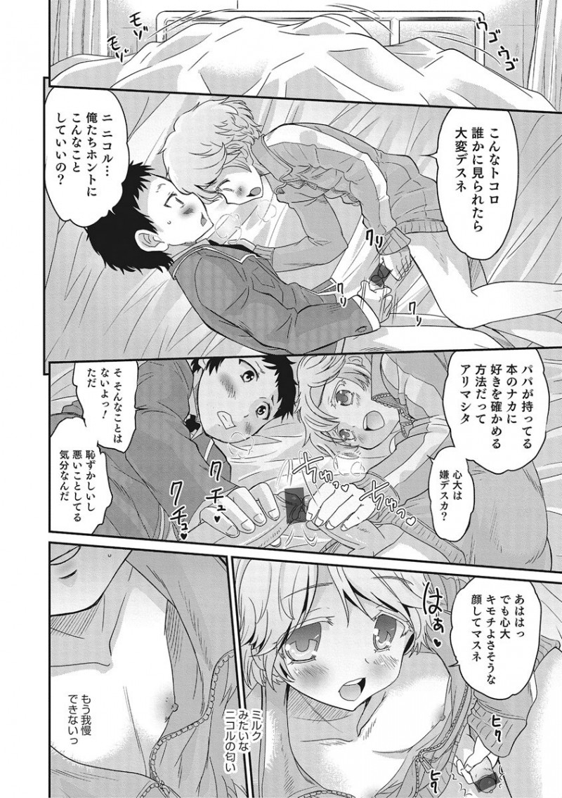 【エロ漫画】外国人の金髪ショタな男の娘に恋をして、男の子がおちんちんを重ね合う。乳首を弄りながらお尻の穴におちんちんをハメて、ショタマンコでアナルファックをする