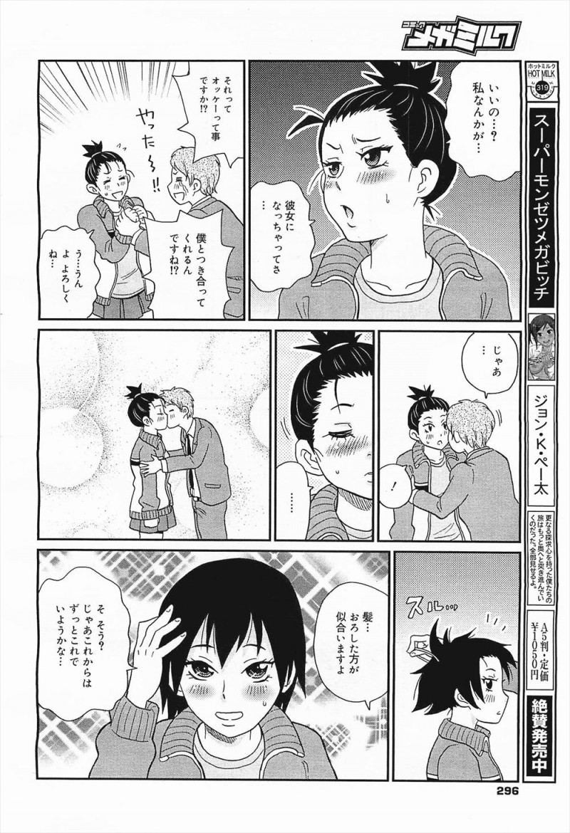 【エロ漫画】柔道部のマネージャーに彼氏ができて、筋肉JKがラブラブエッチ。陥没乳首のパフィーニップルを弄られ、子宮の奥にザーメンを中出しされてアヘイキするのだった