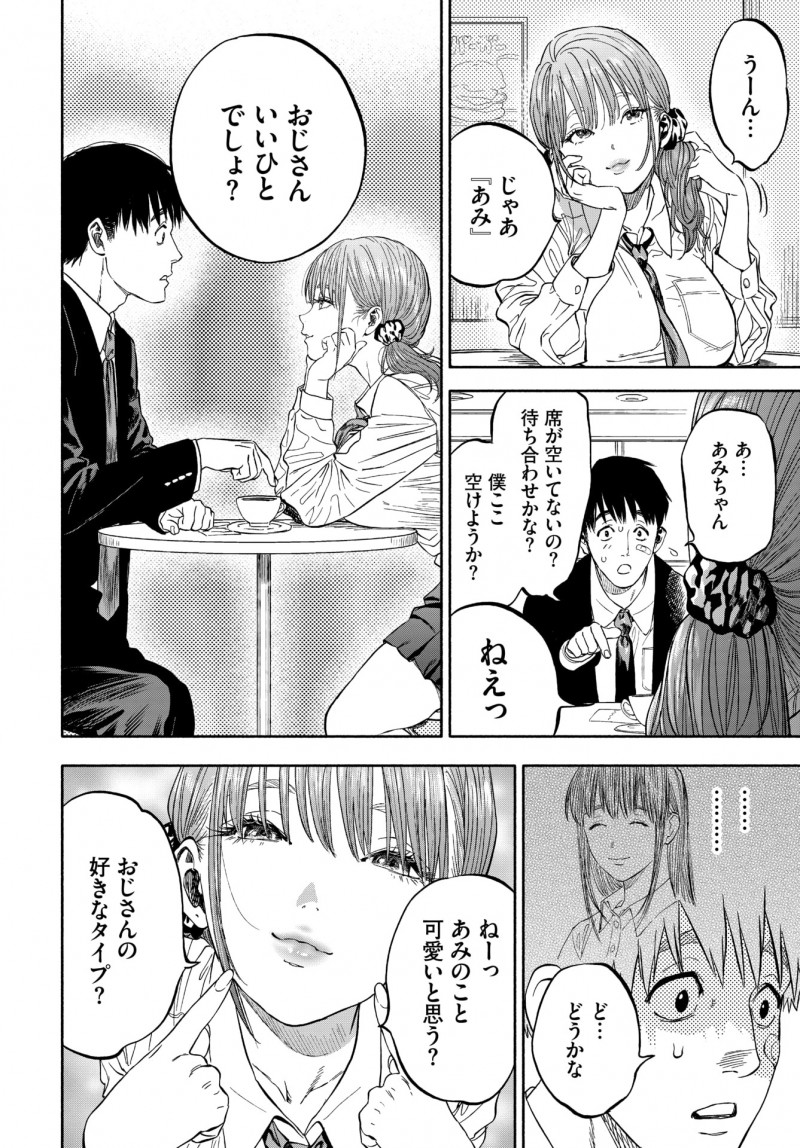 【エロ漫画】報われないサラリーマンが爆乳ギャルとセックスをする事に。可愛いJKの陰毛マンコにご褒美を貰って、ずっといい人だったおじさんが濃厚なセックスで中出しエッチ